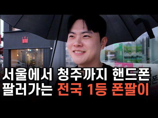 전국 1등 폰팔이의 수입 (핸드폰 싸게 사는 법,핸드폰은 윤상혁)