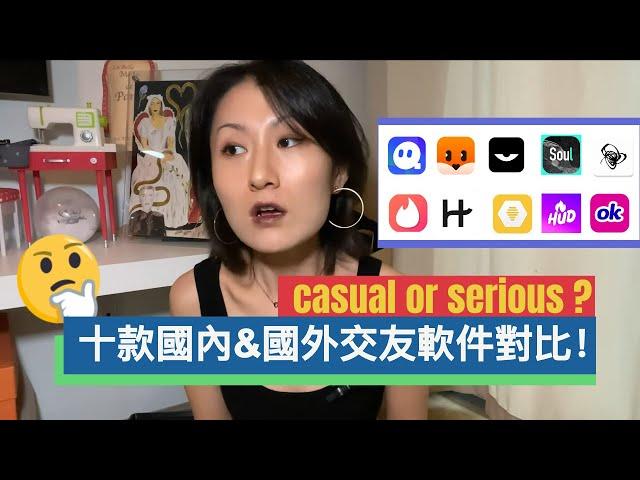 【实测】十款国内&国外交友软件对比！哪些适合约炮，哪些适合交友？