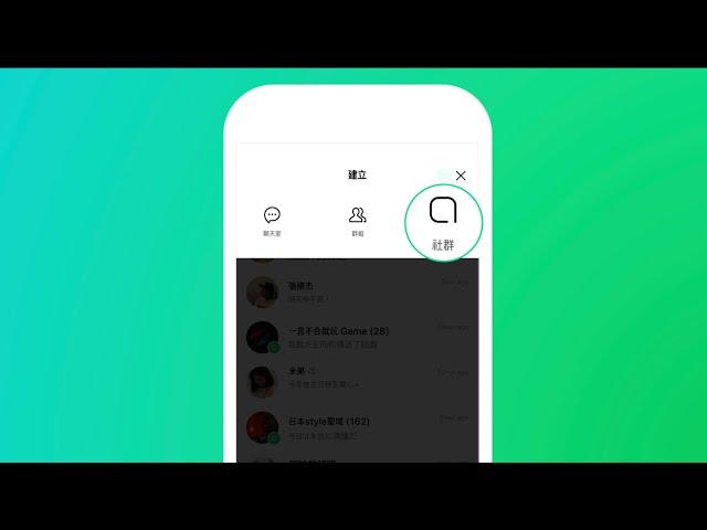 全新網路聊天室「LINE社群」正式上線！