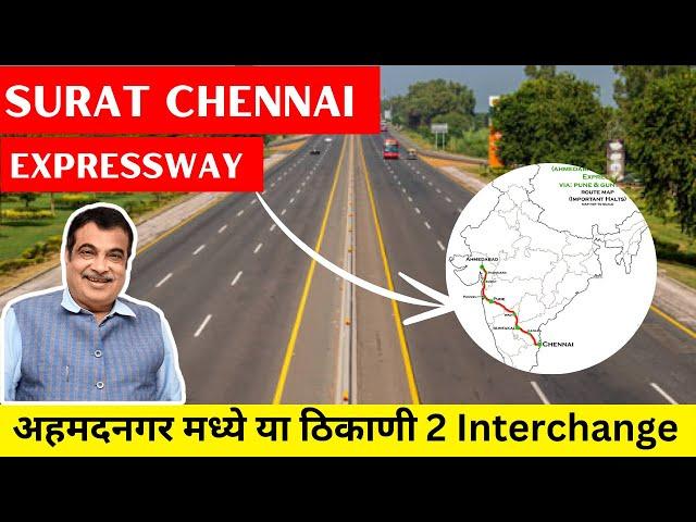 Surat Chennai Greenfield Expressway Update | जामखेड तालुक्यातील नान्नज आणि अरणगाव मध्ये Interchange