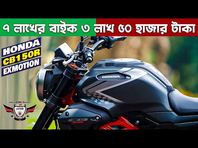 New Honda CB150R Exmotion 2024 ( নতুন দামে ) - Honda Cb150r Exmotion Price In Bangladesh