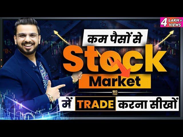 How to Trade with Less Money in Stock Market | Market Wolf Review