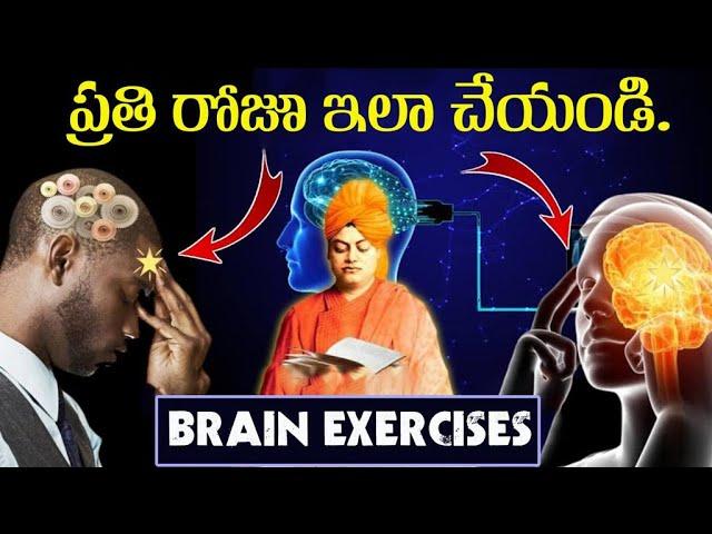 ప్రతిరోజు 2 నిమిషాలుఇలా చేయండి||7 Exercises To Boost Memory Power