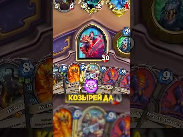 🫣 4 МАЛЧЕЗАРА или 1 ПАЛАДИН? #hearthstone #warcraft #юмор