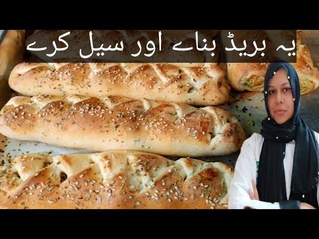 Chicken Bread Recipe | یہ وہ ریسپی ہے جس میں نے گھر سے کا م شروع کیا  | Home Chef Experience