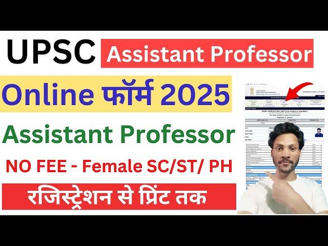 UPSC Assistant Professor online form fill 2025 ! how to fill upsc assistant professor online form