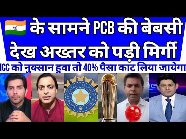 BHARAT ke samne PCB ki bebasi dekh shoaib akhtar ko padi mirgi. #breakingnews