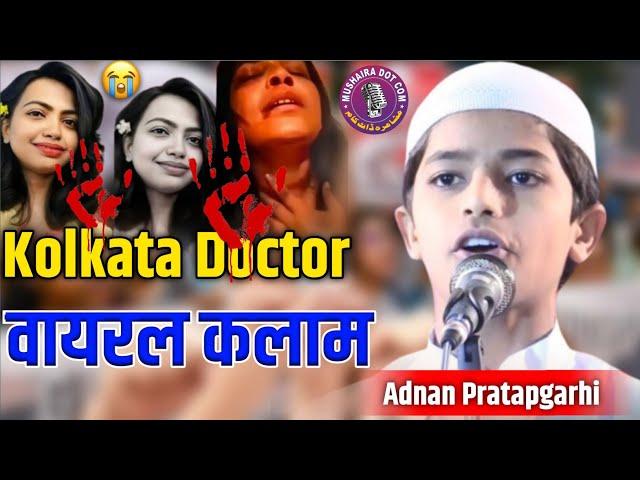 Kolkata doctor par New Nazm| डॉक्टर के दुष्कर्म पर सुने दर्दनाक नज़्म Adnan Pratapgarhi #moumita