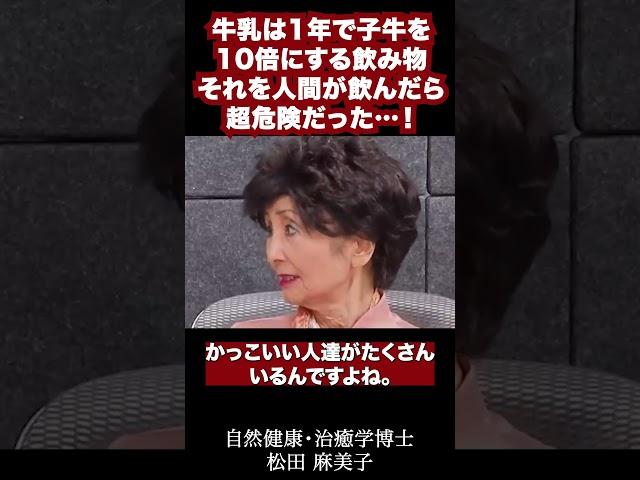 牛乳は1年で子牛を10倍にする飲み物それを人間が飲んだら超危険だった…！#shortvideo #shorts #療法食 #ナチュラルハイジーン