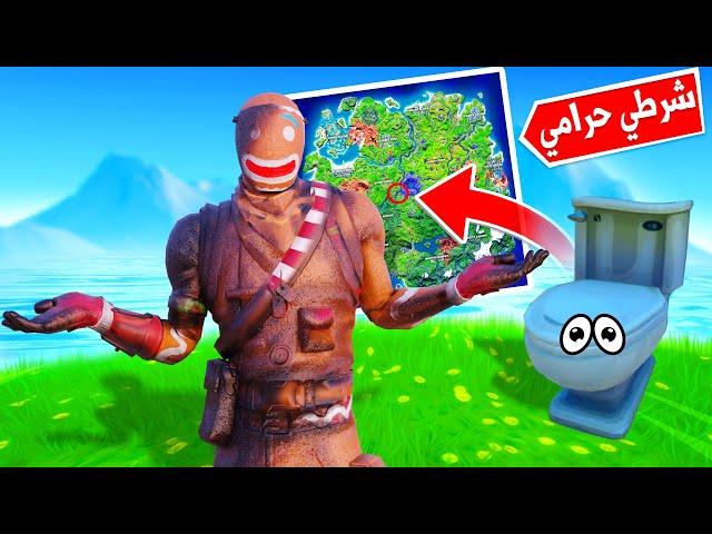 فورتنايت : بطولة شرطي حرامي على 5000 ريال  ( مين يفوز ؟ )