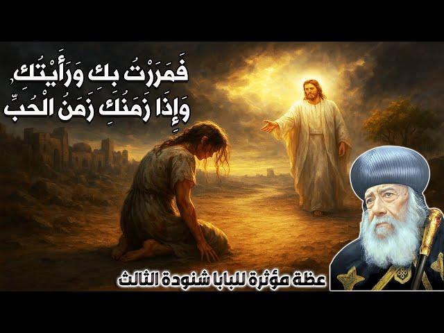 Hope for Sinners – Incredible Stories of God’s Mercy | A Powerful Sermon by Pope Shenouda