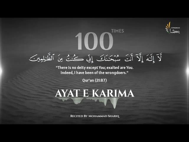 Ayat E Karima | 100 Times | Solution Of All Problems | Listen Daily