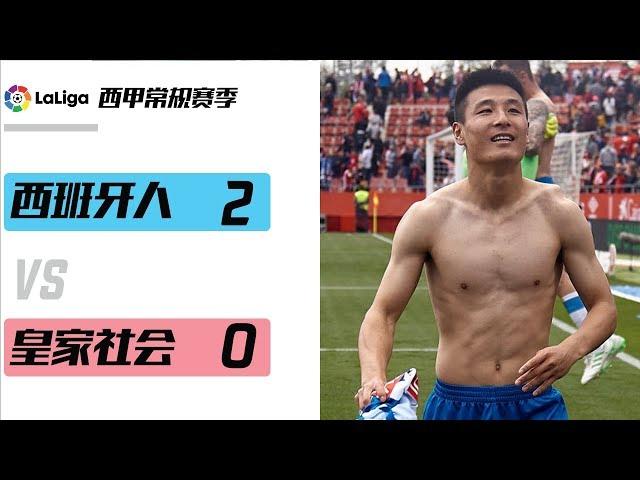 挺进欧联杯！武磊单打入球锁定胜局！ | Wu Lei ESPANYOL highlight |