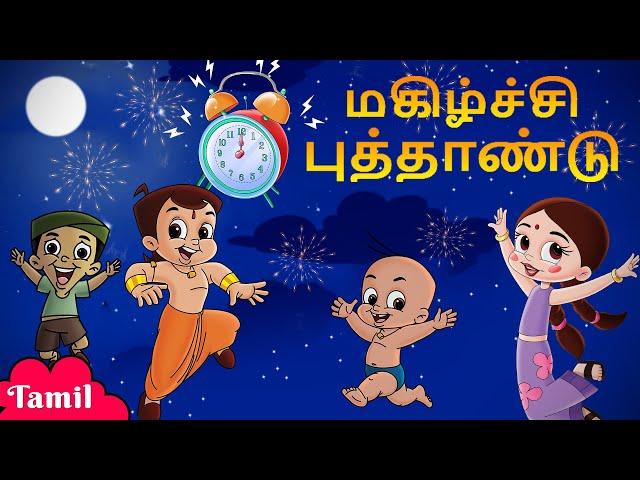 Chhota Bheem - மகிழ்ச்சி புத்தாண்டு | Kids Funny Videos | Cartoons in Tamil