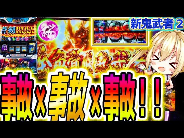 神回【新鬼武者2】万枚狙える!?な展開！【パチスロ/スロット】新台