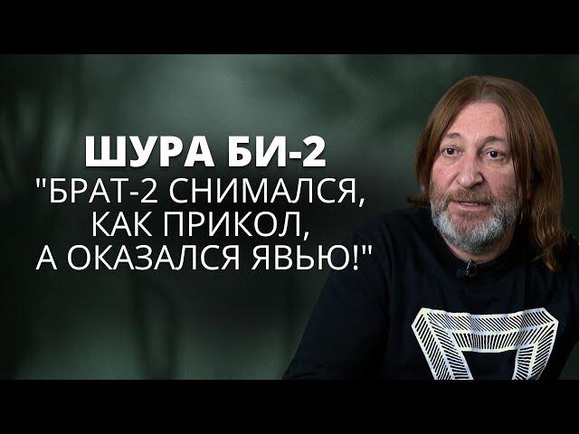 Шура Би-2 о том, за что любит эмиграцию, новой жизни в Риге и дуэте с Лаймой Вайкуле