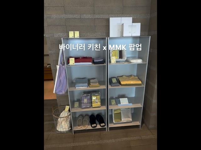 #바이너리샵 #MMK #팝업스토어 #주방용품 #리빙 #인 테리어 #데일리 #일상
