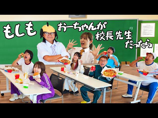 寸劇もしもおーちゃんが校長先生だったら…学校はどうなる？ボンボンTVコラボ学校シリーズhimawari-CH