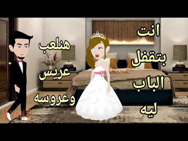 قصه كامله