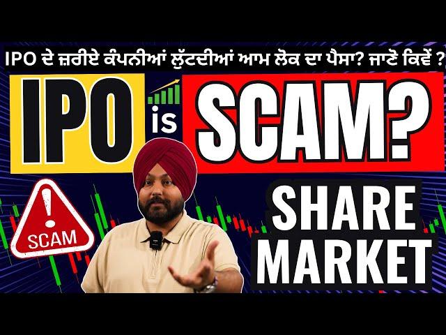 Is IPO a Scam? (Initial Public Offer) Share Market | Speaker Singh ULO