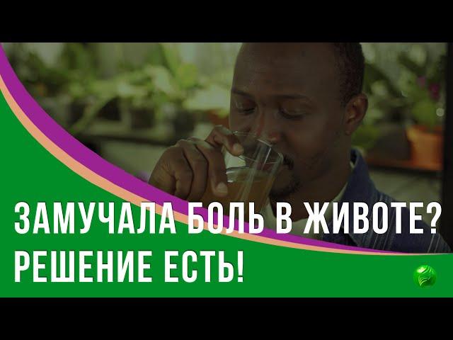 Мучают боли в животе? Есть решение — «Зостерин -Ультра»!