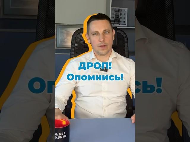 ДРОП. Преступление и Наказание.