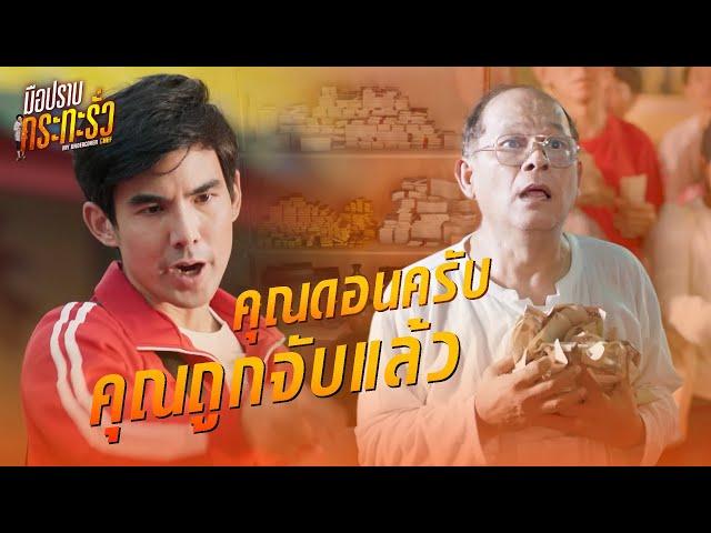 FIN | มีเงินล้นฟ้า ก็ซื้อความรักไม่ได้ | มือปราบกระทะรั่ว EP.18 | 3Plus