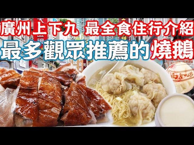 The most complete food and hotel guide in Xiguan, Guangzhou｜Canton Food Tour 2024｜GUANGZHOU 4K