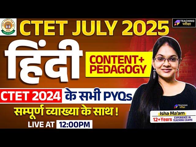 CTET July 2025 Hindi Class | CTET Paper 1 Hindi | CTET Hindi For Paper 1  | CTET Hindi by Isha Mam