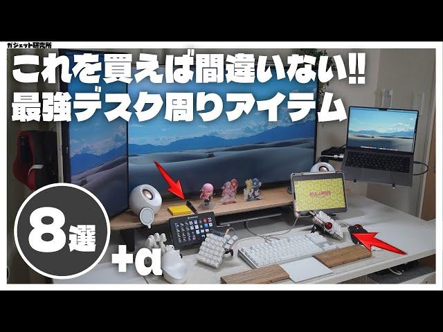 【デスクツアー】超快適!!エンジニアが選ぶデスク周りアイテム8選！生産性の上がるリモートワークスペース【Desk Setup 2024 Tour】