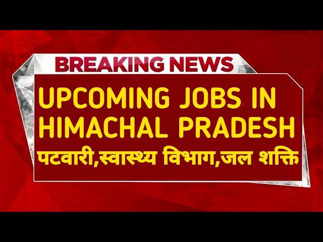 |Upcoming HP Govt Jobs 2024|HP Govt Jobs 2024|Himachal Govt Jobs 2024|