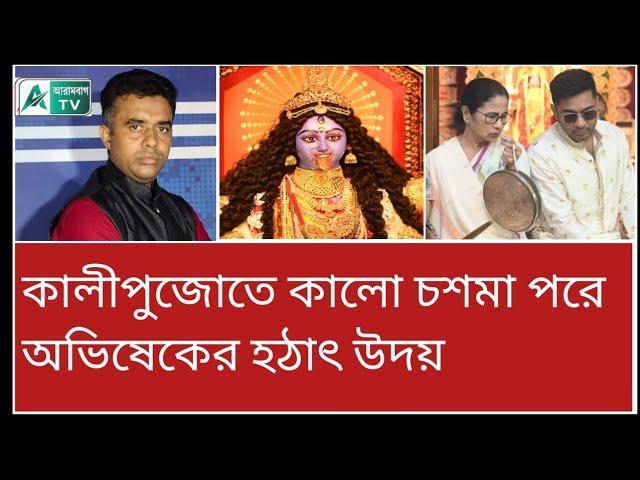 ভাইপোকে পাশে বসিয়ে ঘন্টা বাজালেন পিসি। তারই মাঝে ফিসফিস! বিদায় ঘন্টাটা কবে বাজবে?