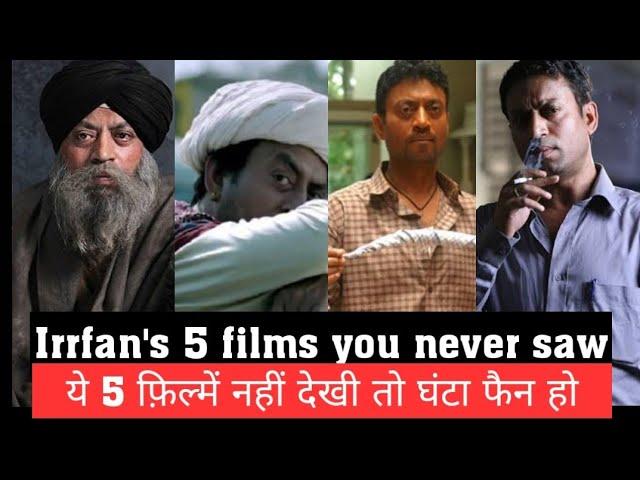 Irrfan Khan's 5 Movies you never saw | Irrfan Khan | Aham Samikshak