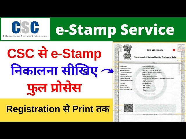 CSC e Stamp Registration | e Stamp CSC | e Stamp Online CSC | e Stamp Online CSC Login