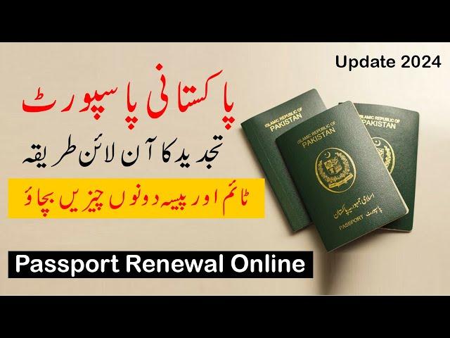 How to Renew Pakistani Passport Full Procedure | Online Passport Renewal Pakistan in KSA