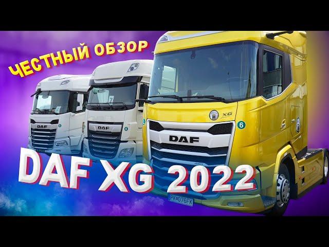 НЕ ПОКУПАЙ DAF XG 2022 пока не посмотришь это видео / Обзор DAF XG / 8.Pereda4a