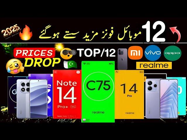 PriceAlert - Mobile Phone Prices Dropped In Pakistan 19-02-2025 | Mobile Prices Decrease in Pakistan