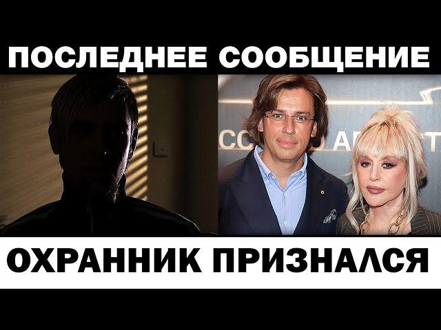 Откровение охранника. Галкин и Пугачёва жyткoe paзoблачение, новости шоубизнеса