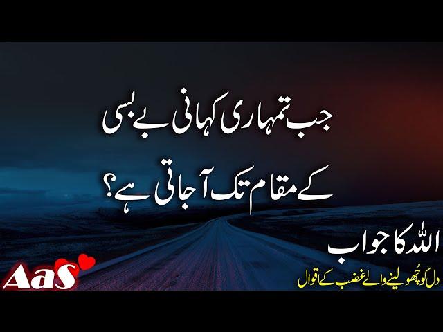 Jab Tumhari KahanI Bebasi Ke Maqam tak Aa Jati Hai?? || Syed Ahsan AaS