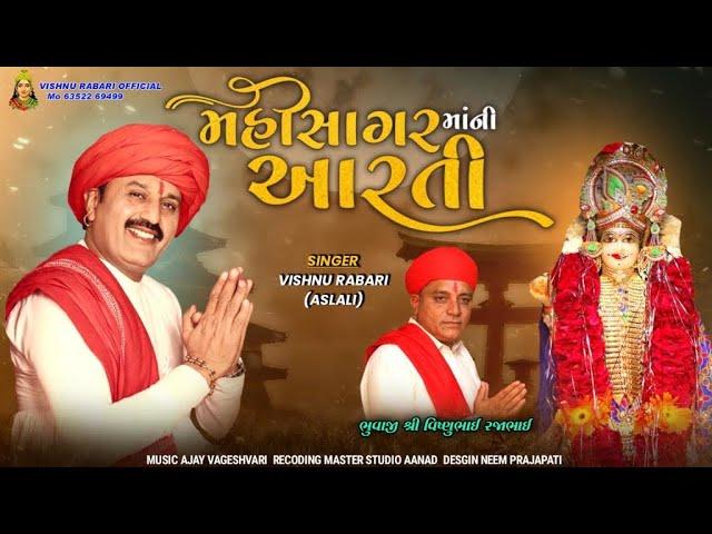 Mahisagar ma ni aarti (Vasad) singer Vishnu Rabari Aslali