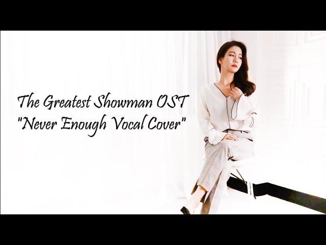 Never Enough (The Greatest Showman OST Vocal Covered By Olivia)