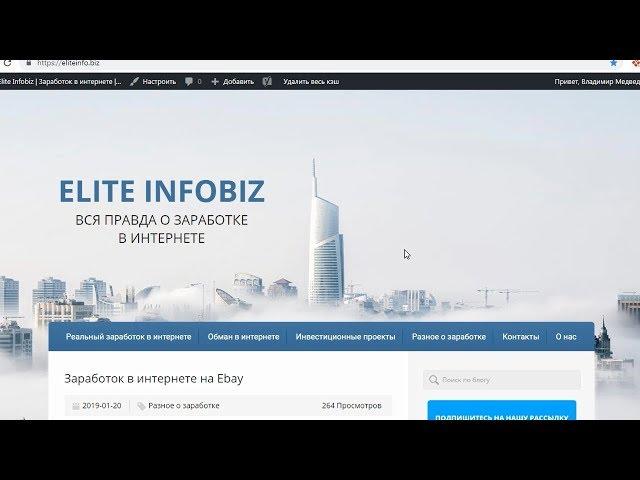 Elite Infobiz и Владимир Медведев мошенники? Единственный честный обзор!