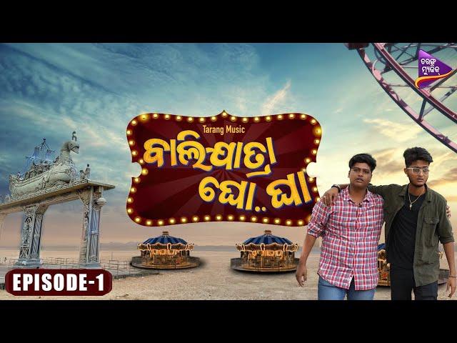 Balijatra Gho Gha | Episode 1 | Cuttack Toka | Mahaprasad Comedy | Tarang Music