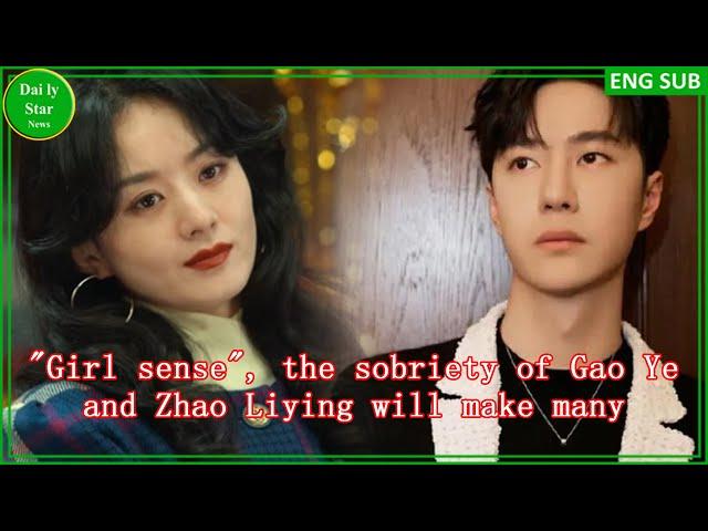 "Girl sense", the sobriety of Gao Ye and Zhao Liying will make many people blush! Wang Yibo fans tea