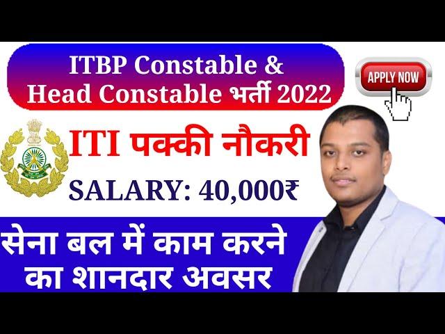 ITBP हेड कांस्टेबल भर्ती 2022 ITBP Head Constable bharti | itbp Constable bharti 2022 | itbp jobs