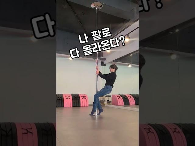 폴댄스 배우기! 기초!