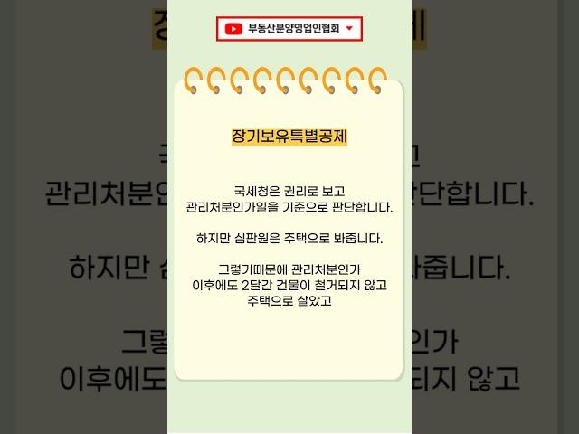 입주권 투자시 꼭 알아야하는 입주권의 비과세 #부동산 #분양상담사 #분양정보 #입주권 #shorts