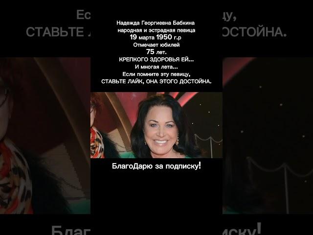 Надежда Бабкина – голос русской души и хранительница народных традиций см. ОПИСАНИЕ #ссср #песня