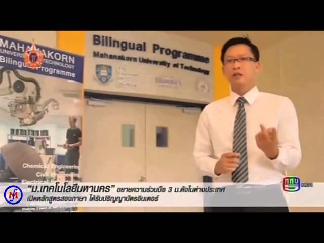 Bilingual Programme Mahanakorn University of Technology