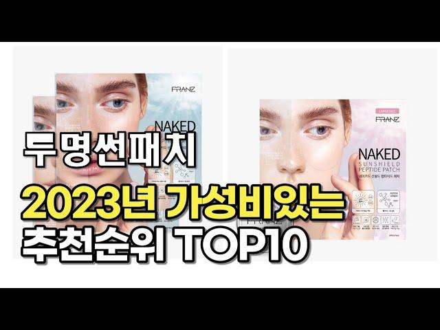 2023년 7월 투명썬패치  가성비 추천 리뷰 추천순위 top10